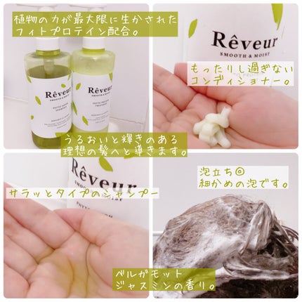 レヴール スムース&モイスト シャンプー/トリートメント/Reveur(レヴール)/市販シャンプーを使ったクチコミ(2枚目)