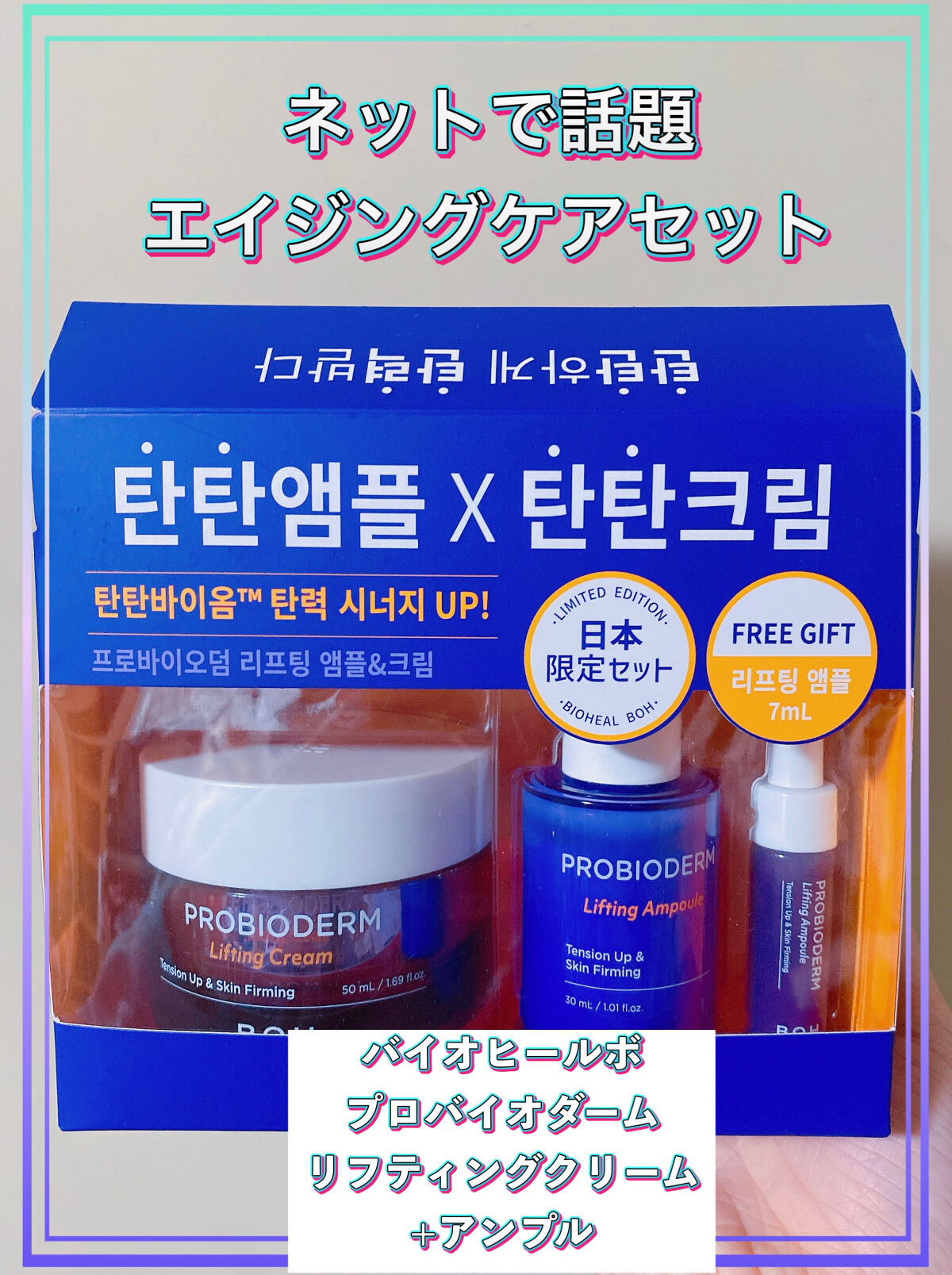 プロバイオダーム リフティング クリーム/BIOHEAL BOH/フェイスクリームを使ったクチコミ（1枚目）