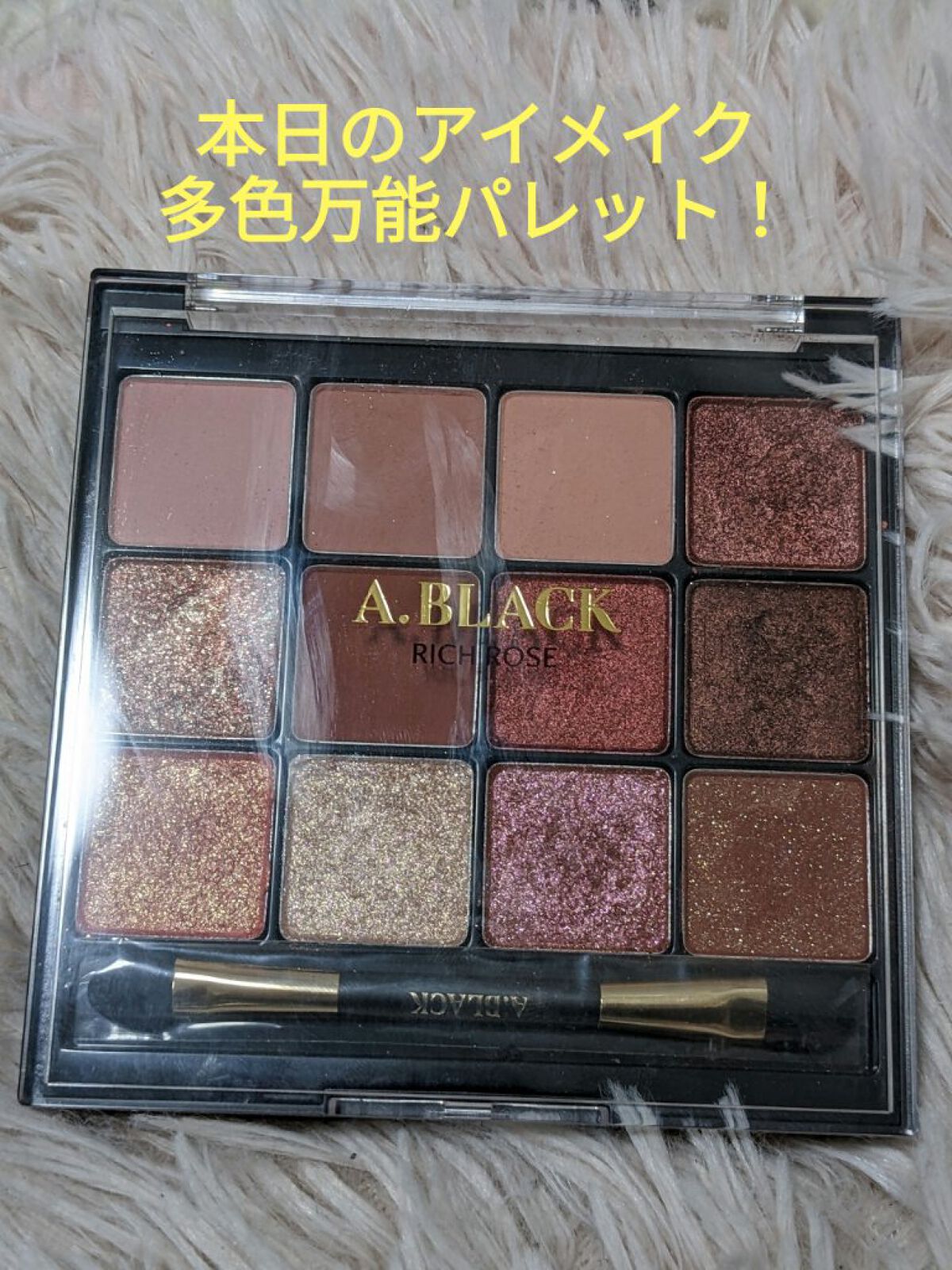 グラムチェンジマルチパレット 02 リッチローズ/A.BLACK/マルチパレットを使ったクチコミ（1枚目）