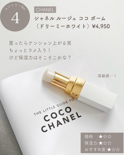 シャネル ルージュ ココ ボーム/CHANEL/口紅を使ったクチコミ(6枚目)