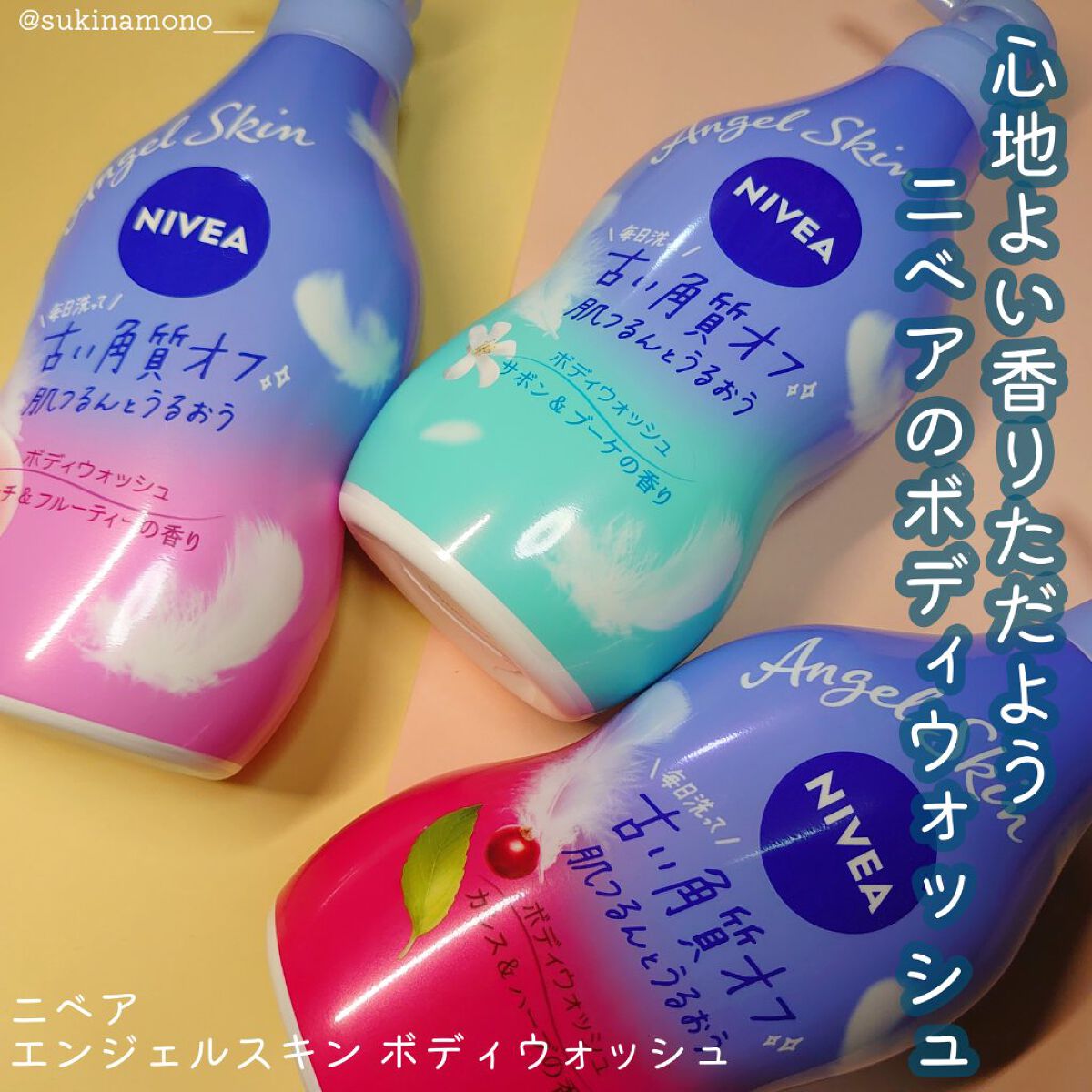 ニベア エンジェルスキン ボディウォッシュ カシス＆ハーブの香り/ニベア/ボディソープを使ったクチコミ（1枚目）