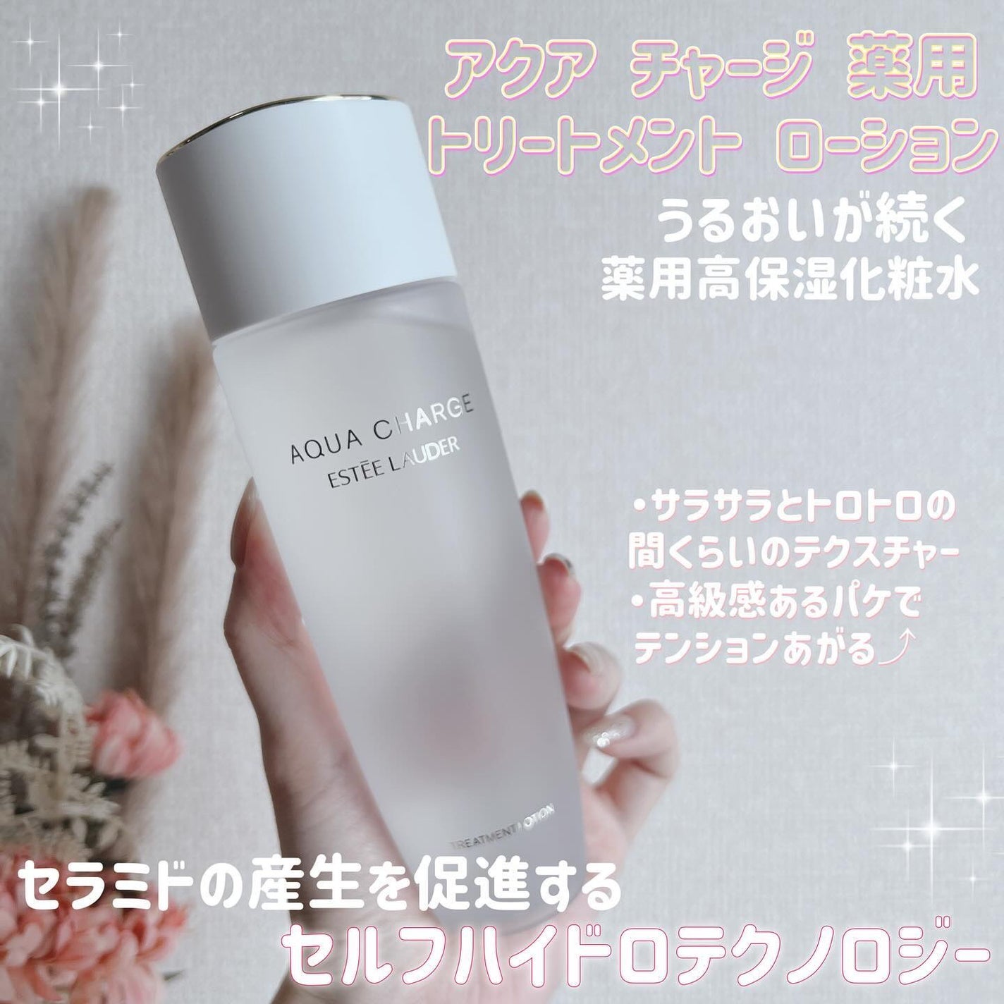 アクア チャージ 薬用 トリートメント ローション/ESTEE LAUDER/化粧水を使ったクチコミ(2枚目)