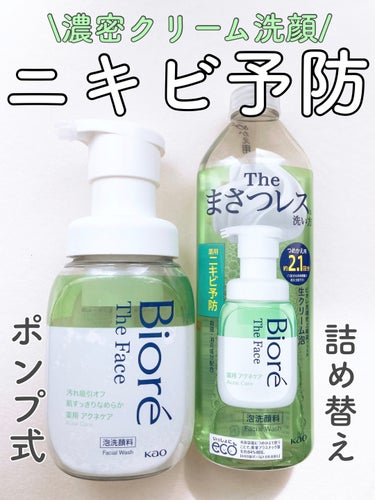 ビオレ ザフェイス 泡洗顔料 アクネケア 本体(200ml)/ビオレ/泡洗顔を使ったクチコミ（1枚目）