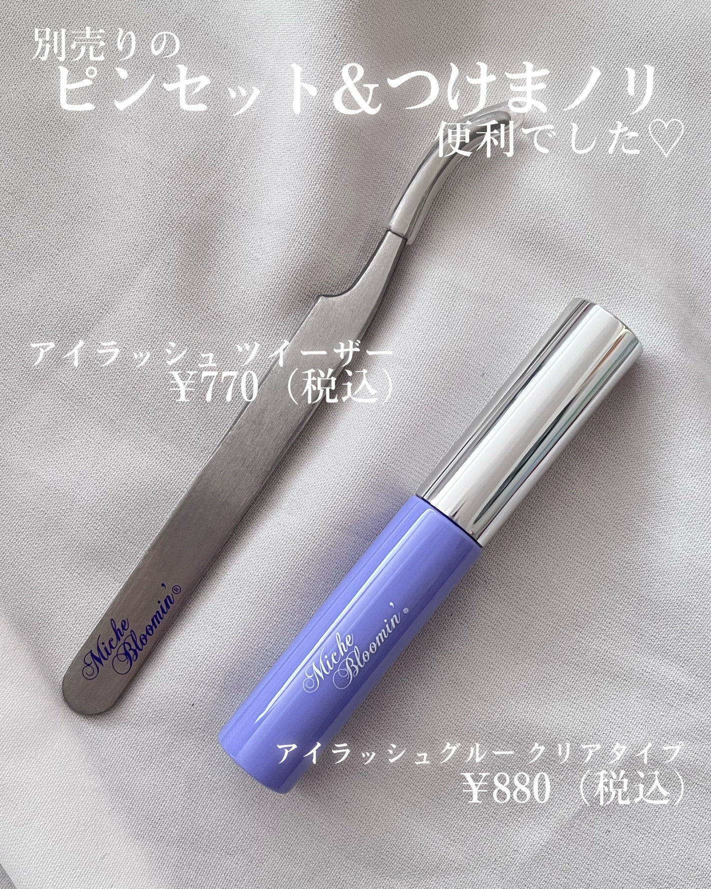 アイラッシュグルー/ミッシュブルーミン/つけまつげを使ったクチコミ(5枚目)