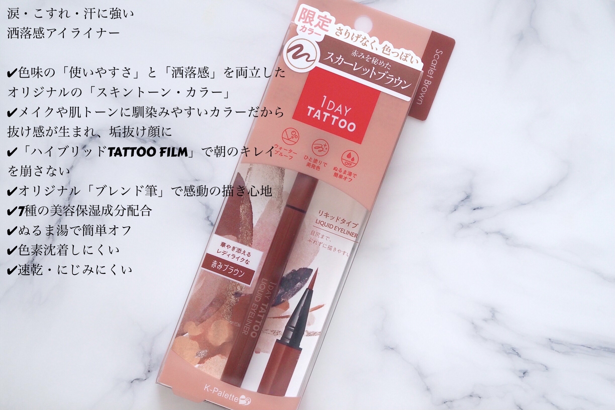 1DAY TATTOO リキッドアイライナー/K-パレット/リキッドアイライナーを使ったクチコミ（2枚目）