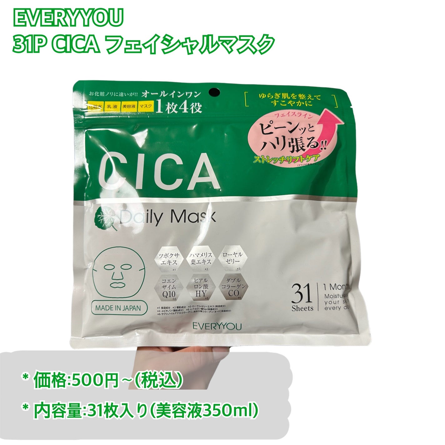 CICA フェイシャルマスク/EVERYYOU/シートマスク・パックを使ったクチコミ(2枚目)