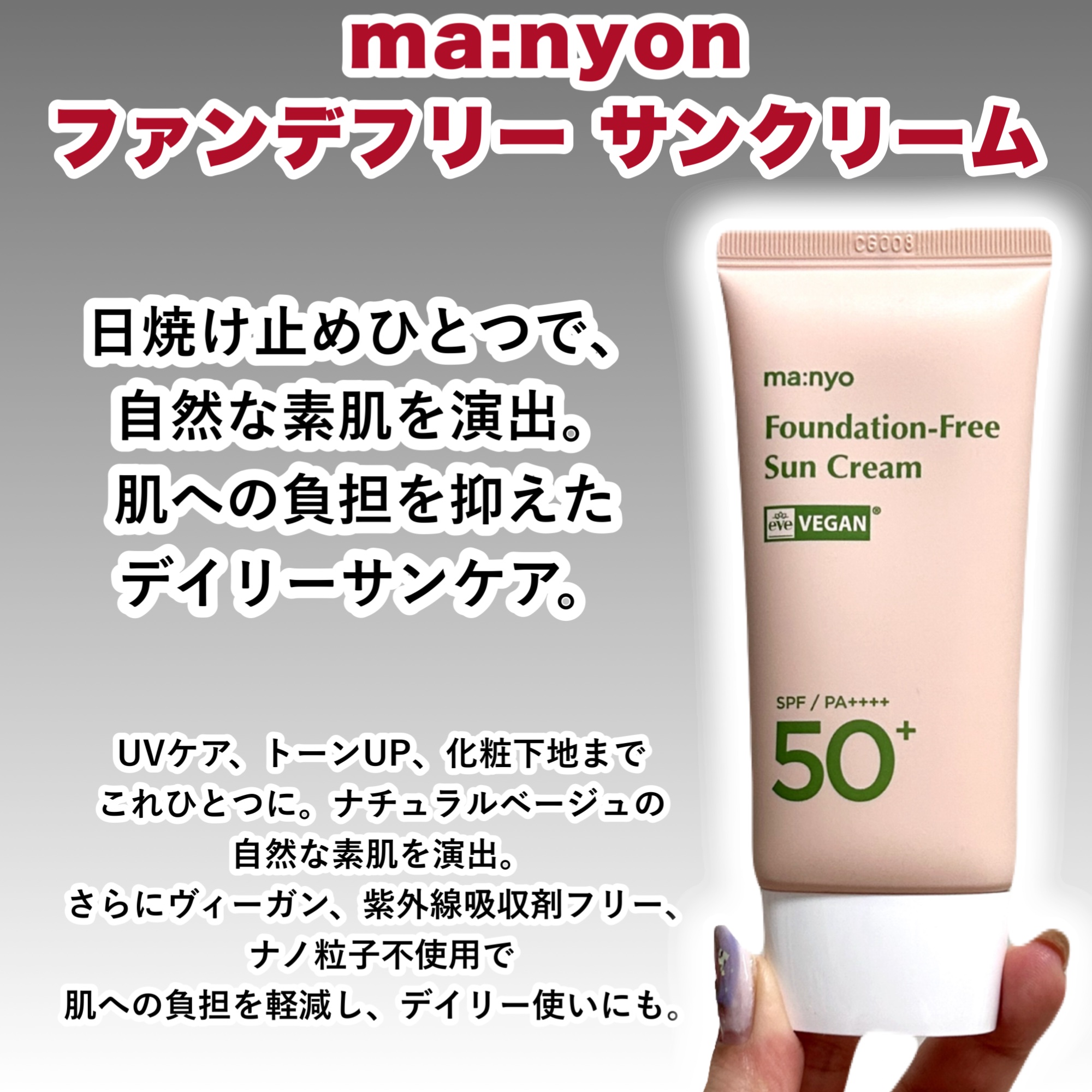ファンデフリー サンクリーム モイスチャー/manyo/日焼け止めクリームを使ったクチコミ（2枚目）
