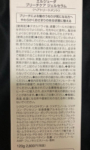 ミルボン エルジューダ ブリーチケア ジェルセラムのクチコミ「✧  ミルボン　エルジューダ ブリーチケア ジェルセラム  ✧


何かのコメ欄で見てずっと気.....」（2枚目）