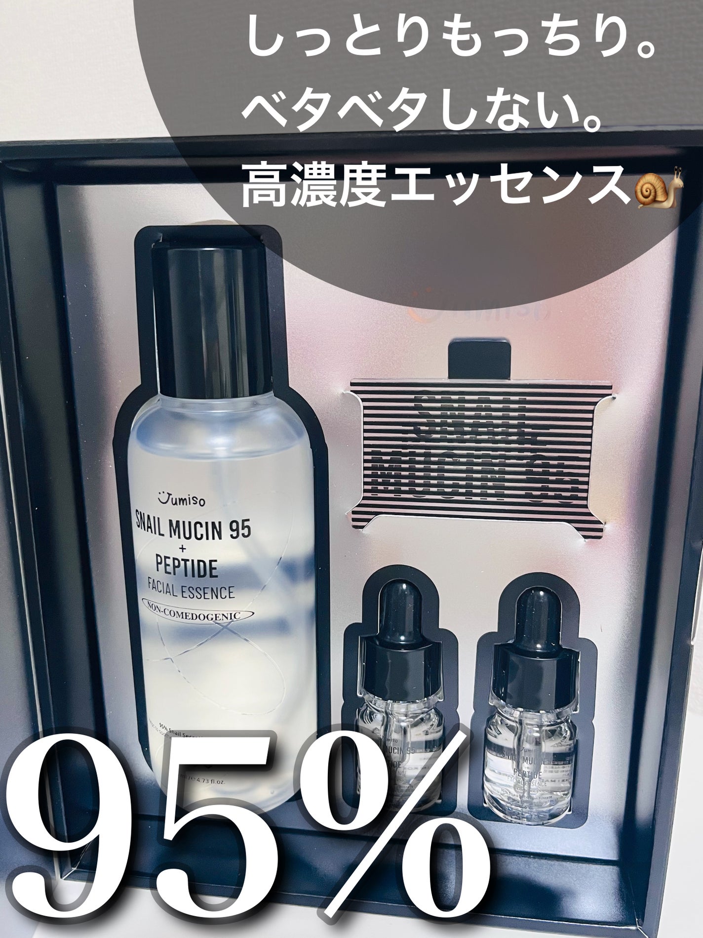 スネイルムチン95+ペプチドフェイシャルエッセンス/JUMISO/美容液を使ったクチコミ(1枚目)