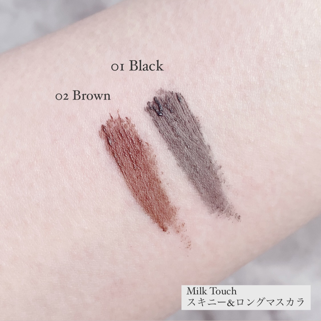 オールデイ スキニー アンド ロングマスカラ ブラウン/Milk Touch/マスカラを使ったクチコミ（3枚目）
