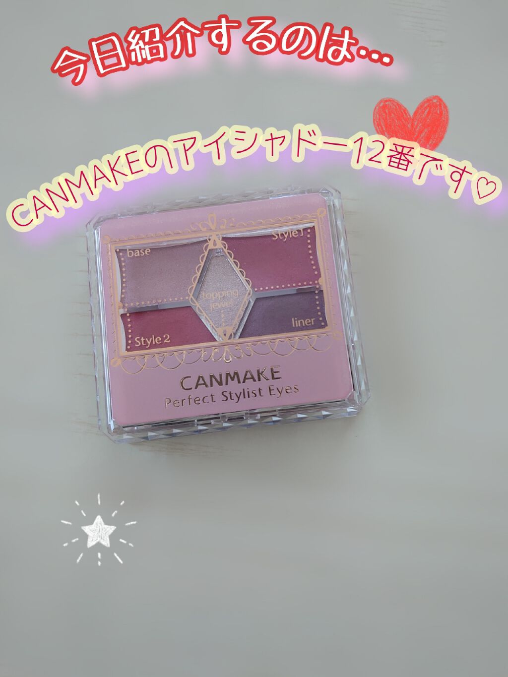 【旧品】パーフェクトスタイリストアイズ/キャンメイク/アイシャドウパレットを使ったクチコミ(1枚目)