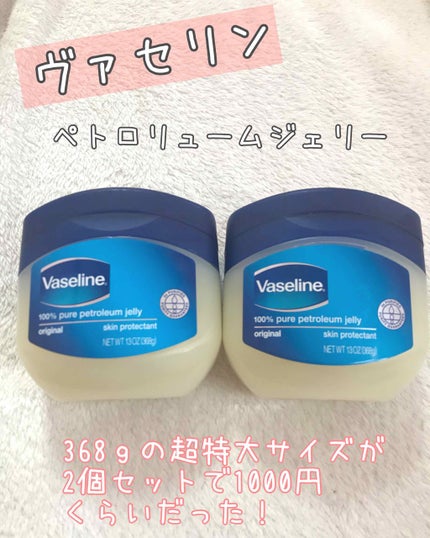 オリジナル ピュアスキンジェリー/ヴァセリン/ボディクリームを使ったクチコミ(1枚目)