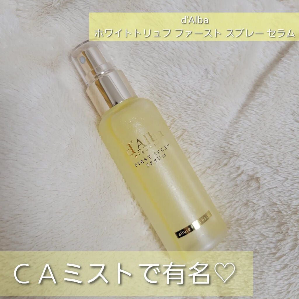 ダルバ ホワイトトリュフファーストスプレーセラム/ダルバ/ミスト状化粧水を使ったクチコミ(1枚目)