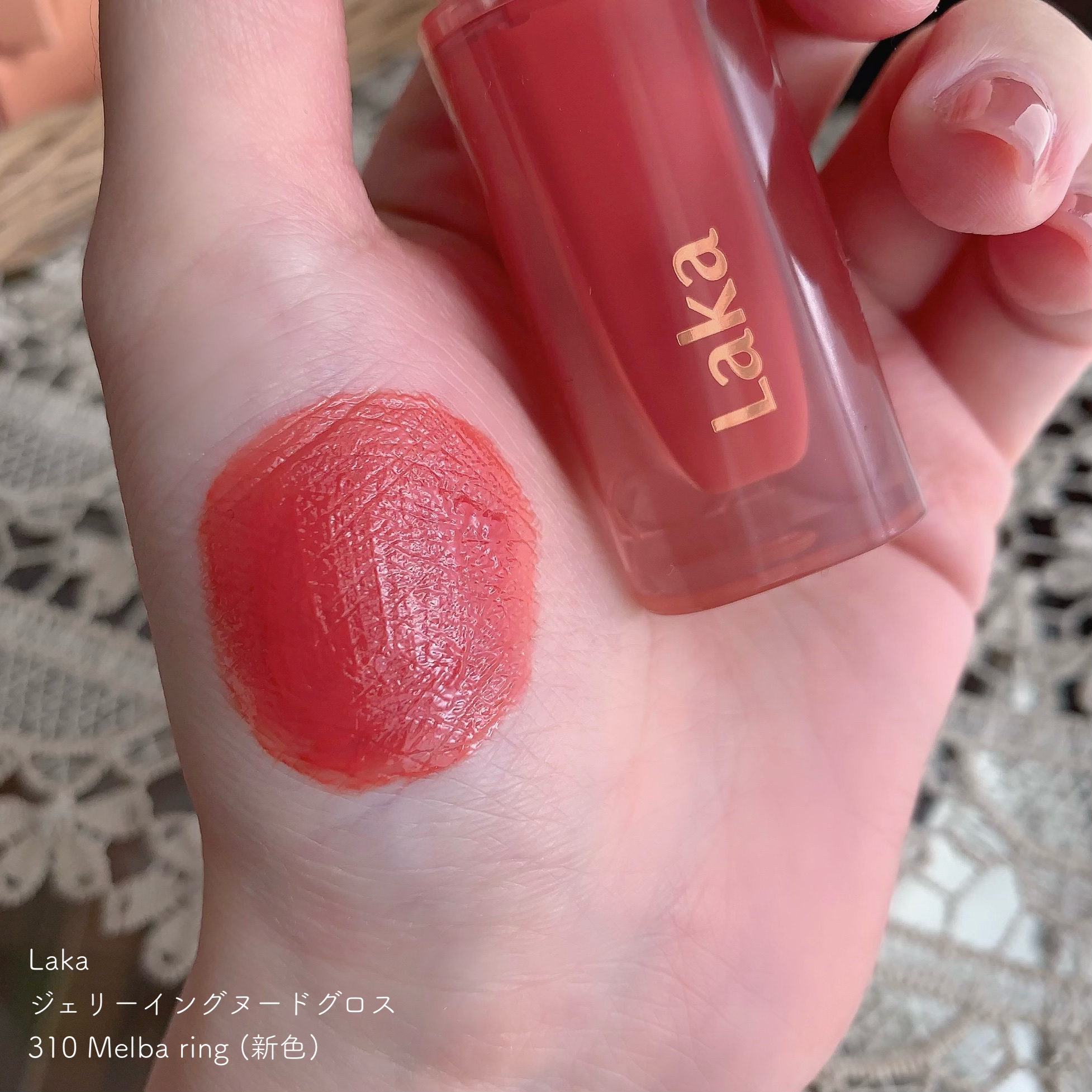 ジェリーイングヌードグロス 310 メルバリング/Laka/リップグロスを使ったクチコミ（2枚目）