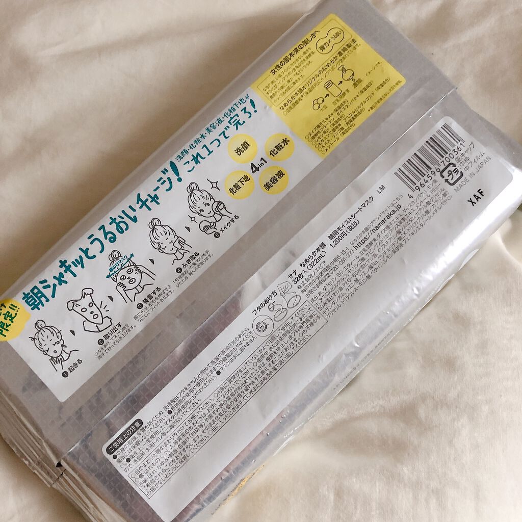 朝用モイストシートマスク/なめらか本舗/シートマスク・パックを使ったクチコミ（2枚目）