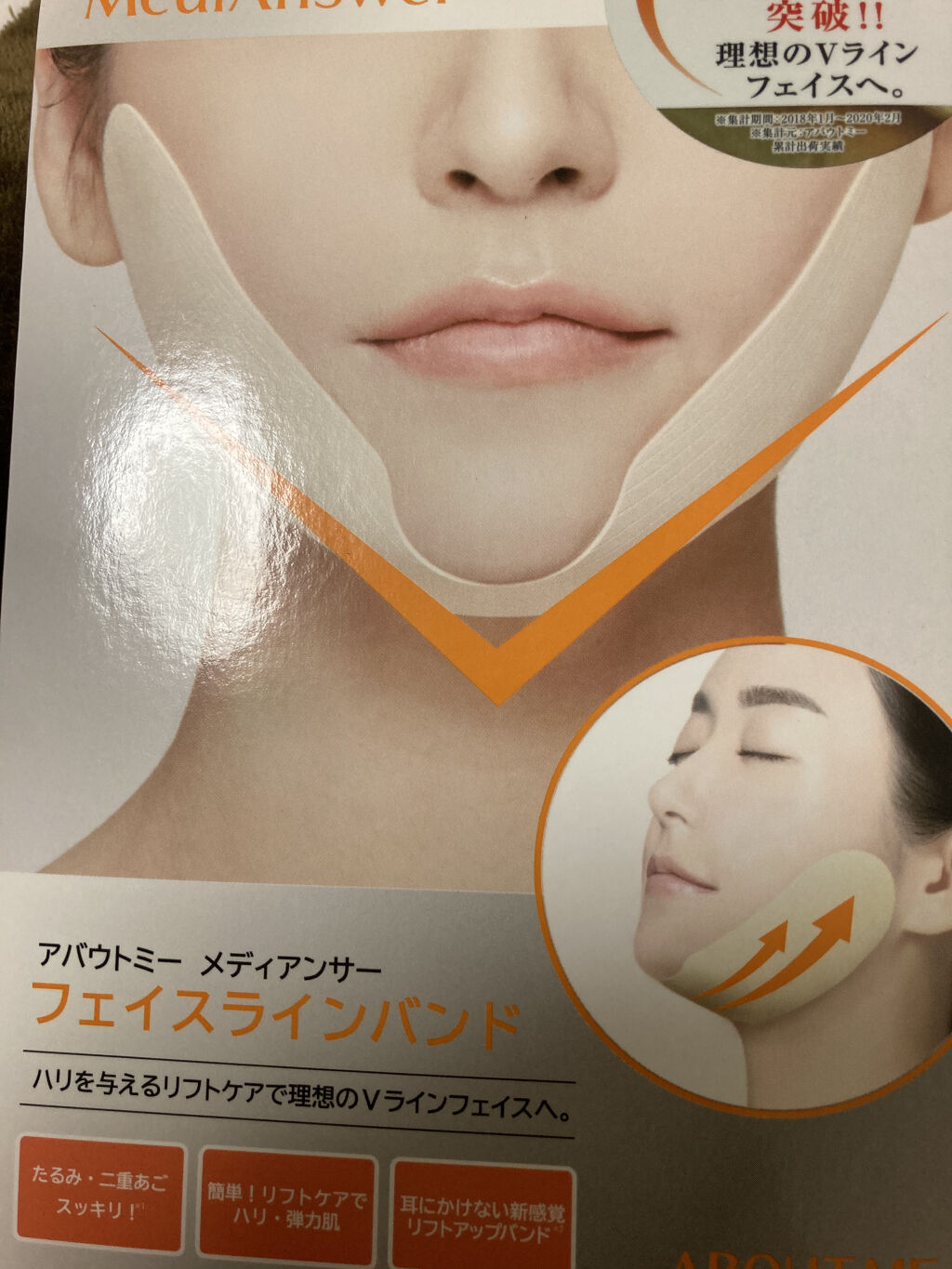 ABOUT ME メディアンサー フェイスラインバンド