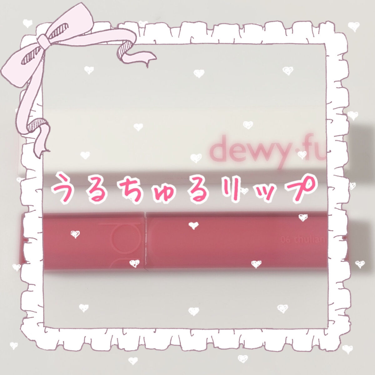 デュイフルウォーターティント/rom&nd/リップティントを使ったクチコミ（1枚目）