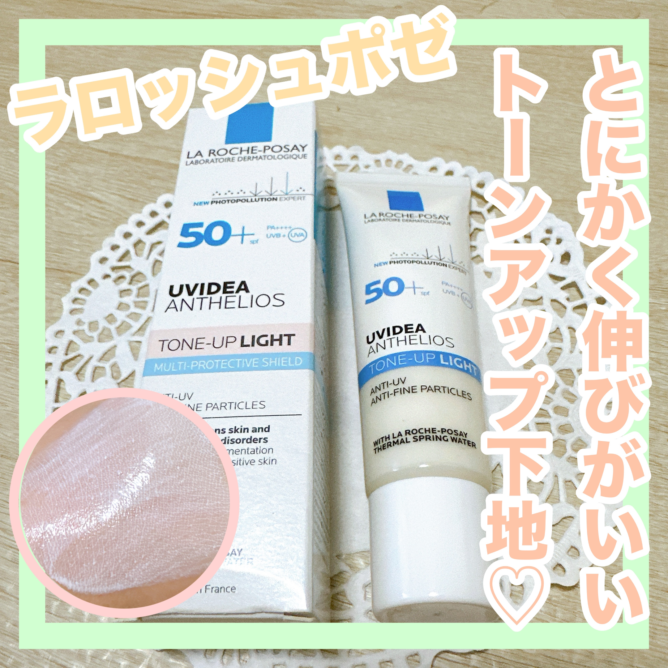 UVイデア XL プロテクショントーンアップ/ラ ロッシュ ポゼ/日焼け止めクリームを使ったクチコミ（1枚目）