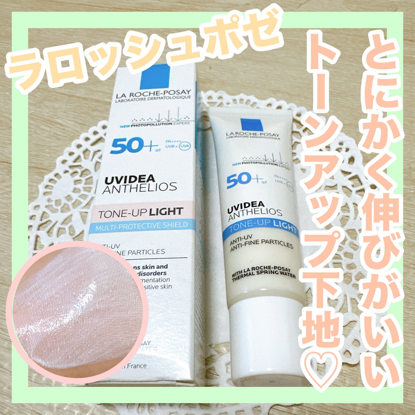 UVイデア XL プロテクショントーンアップ/ラ ロッシュ ポゼ/日焼け止めクリームを使ったクチコミ(1枚目)