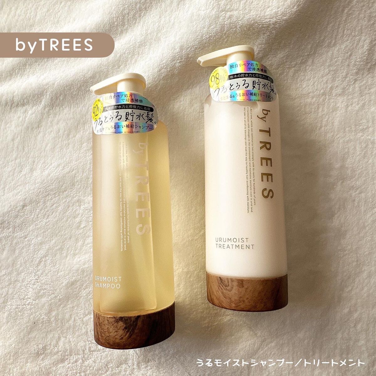 うるモイストシャンプー/トリートメント/byTREES/市販シャンプーを使ったクチコミ(1枚目)