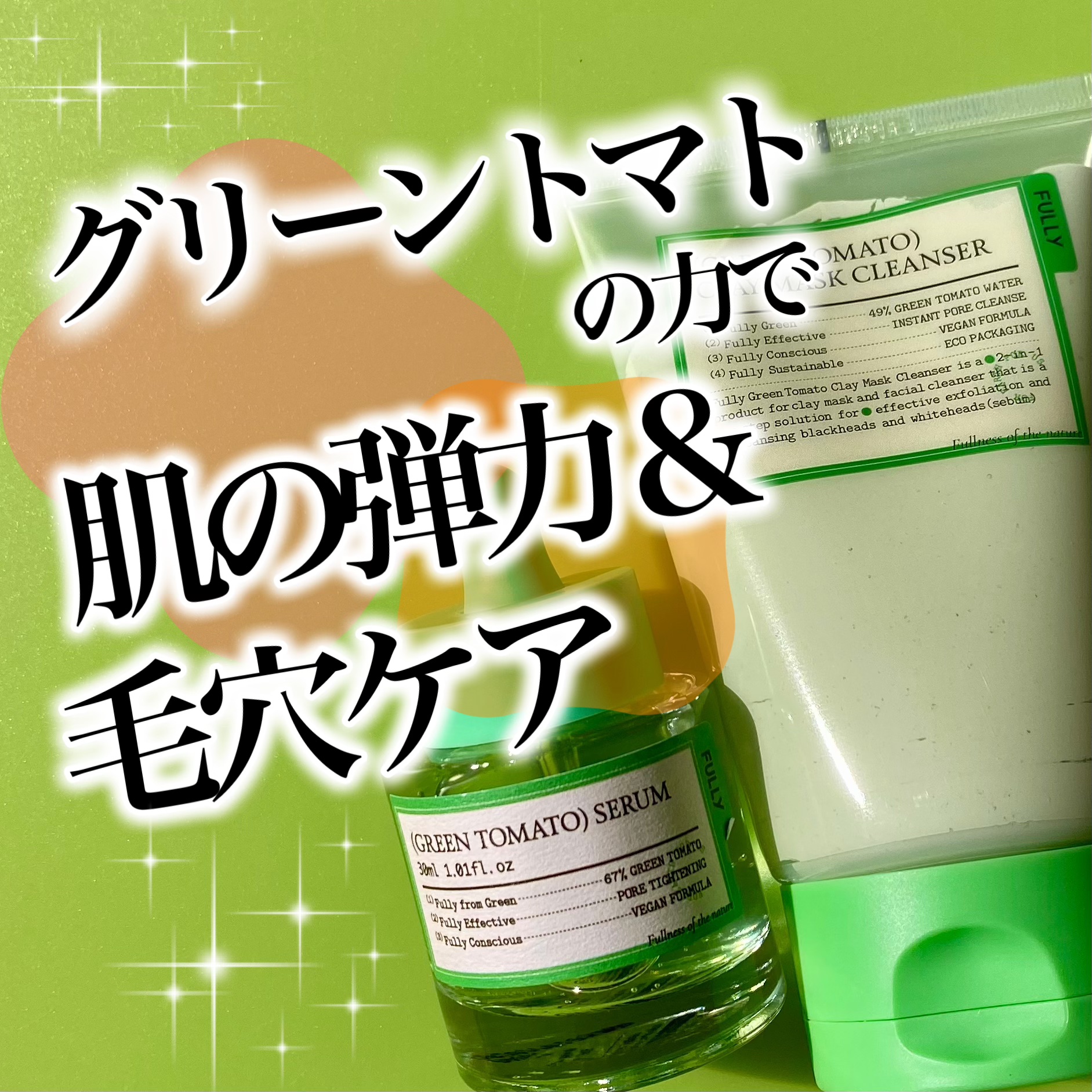 グリーントマトクレイマスククレンザー/FULLY/洗い流すパック・マスクを使ったクチコミ（1枚目）