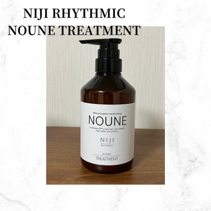 試してみた】NOUNE<ノウネ>シャンプー/トリートメント NIJI 試してみた】NOUNE<ノウネ>シャンプー/トリートメント NIJI