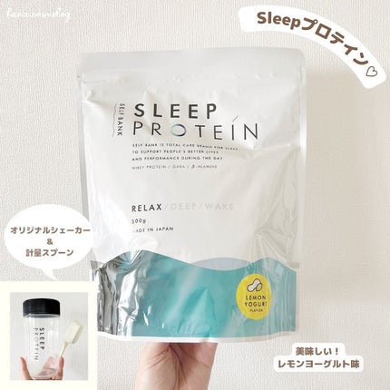 Sleepプロテイン -Relax-/Sleepプロテイン/ホエイプロテインを使ったクチコミ(1枚目)