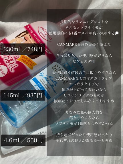 ソフティモ スーパー ポイントメイクアップリムーバー/ソフティモ/ポイントメイクリムーバーを使ったクチコミ(10枚目)