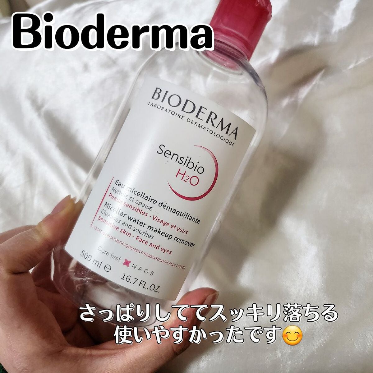 サンシビオ エイチツーオー D/ビオデルマ/クレンジングウォーターを使ったクチコミ(5枚目)