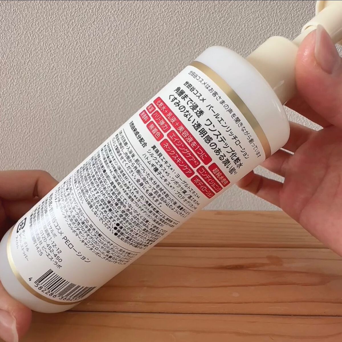 パールエンリッチローション/世田谷コスメ/ボディローションを使ったクチコミ(5枚目)