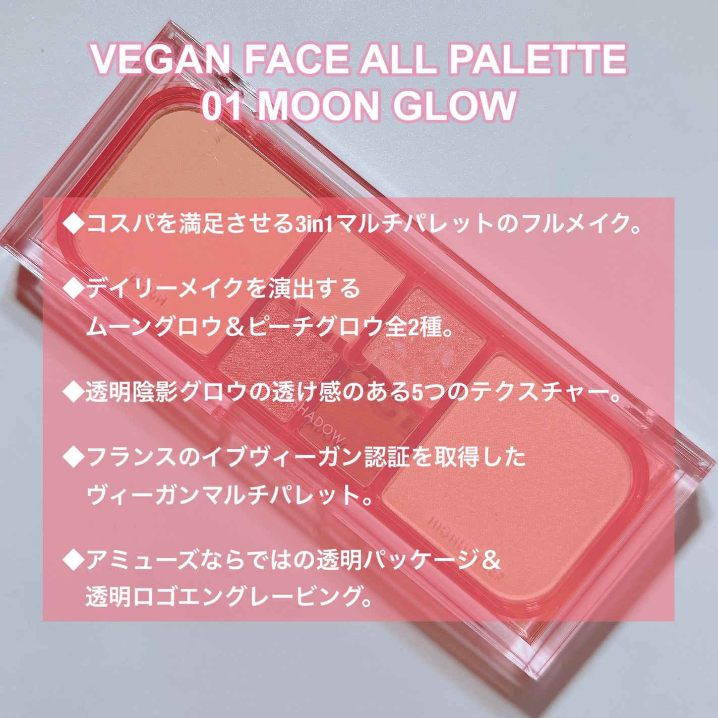 ヴィーガンフェイスオールパレット/AMUSE/アイシャドウパレットを使ったクチコミ(5枚目)