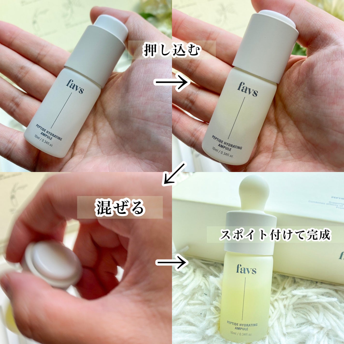 ペプチドハイドレーティングアンプル/favs/美容液を使ったクチコミ(2枚目)