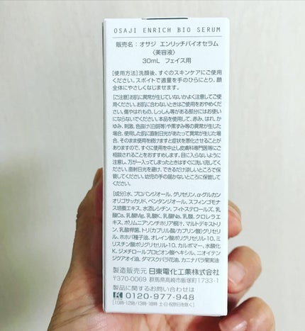 エンリッチバイオセラム/OSAJI/美容液を使ったクチコミ(8枚目)
