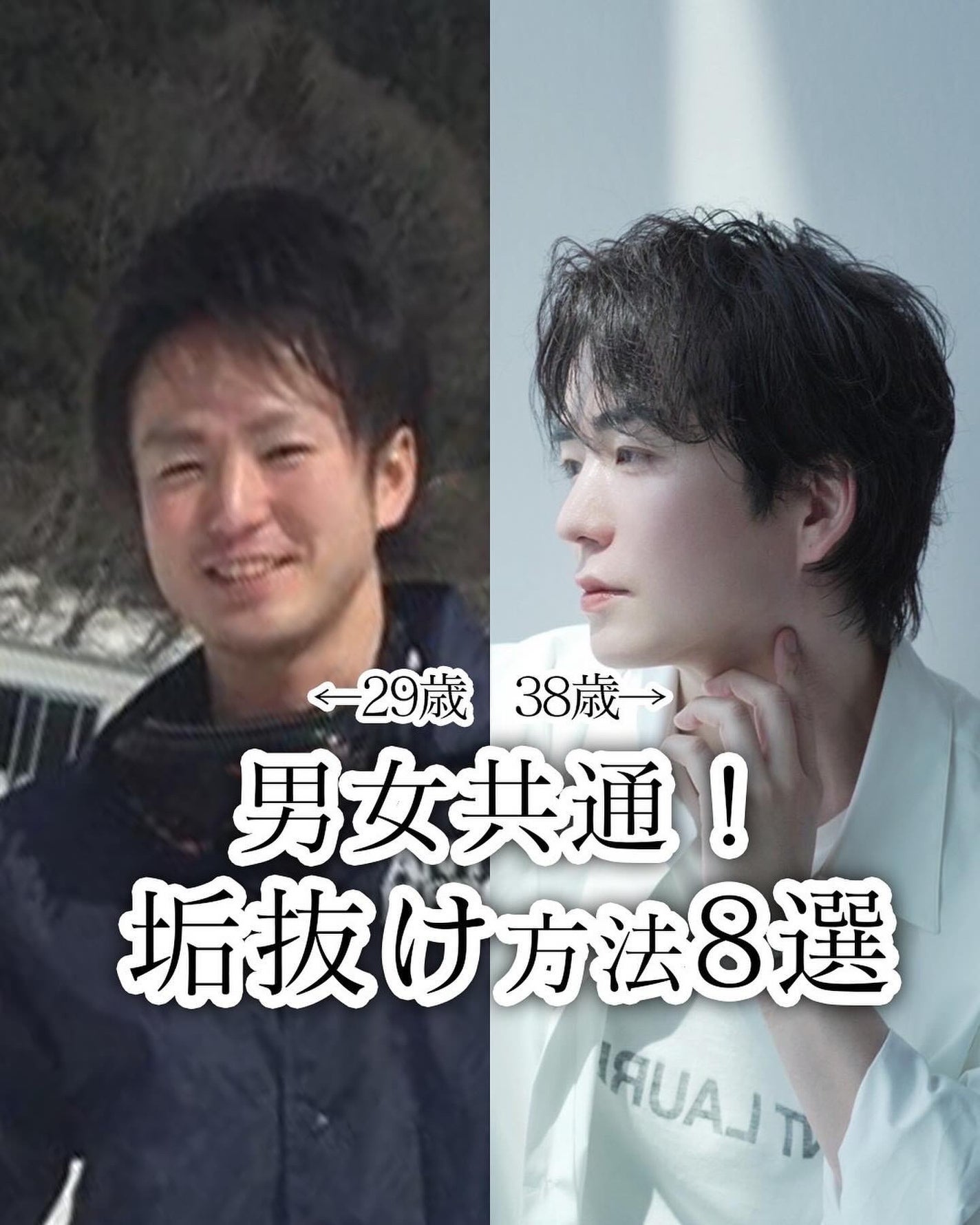 ヒロキ|40歳の美容家 ヘアケア スキンケア on LIPS 「男女共通垢抜け方法8選 1.全身脱毛2.美容医療プチ整形3.髪..」(1枚目)