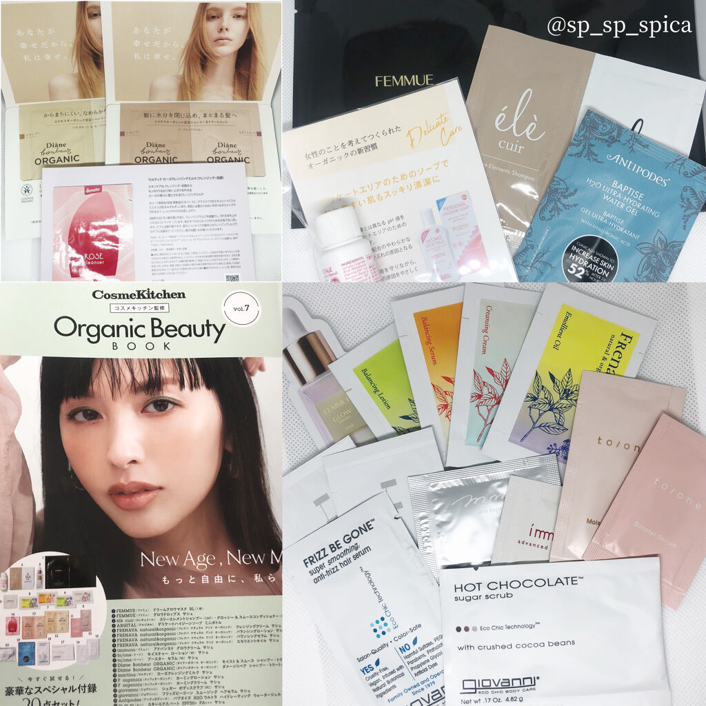 コスメキッチン監修 Organic Beauty BOOK Vol.7/コスメキッチン/雑誌を使ったクチコミ（2枚目）