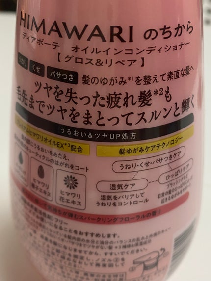 オイルインシャンプー/オイルインコンディショナー (グロス&リペア)/ディアボーテ/市販シャンプーを使ったクチコミ(3枚目)