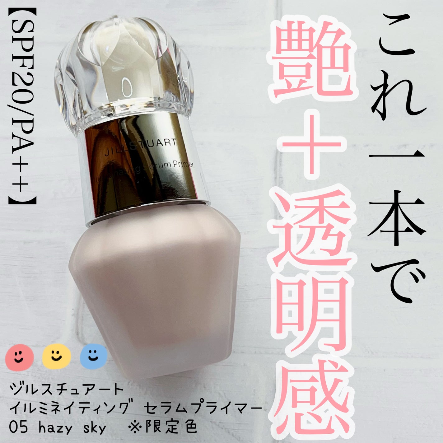 ジルスチュアート イルミネイティング セラムプライマー/JILL STUART/化粧下地を使ったクチコミ(1枚目)