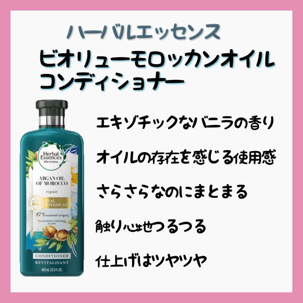 ビオリニュー モロッカンオイル シャンプー／コンディショナー/ハーバルエッセンス/市販シャンプーを使ったクチコミ（3枚目）
