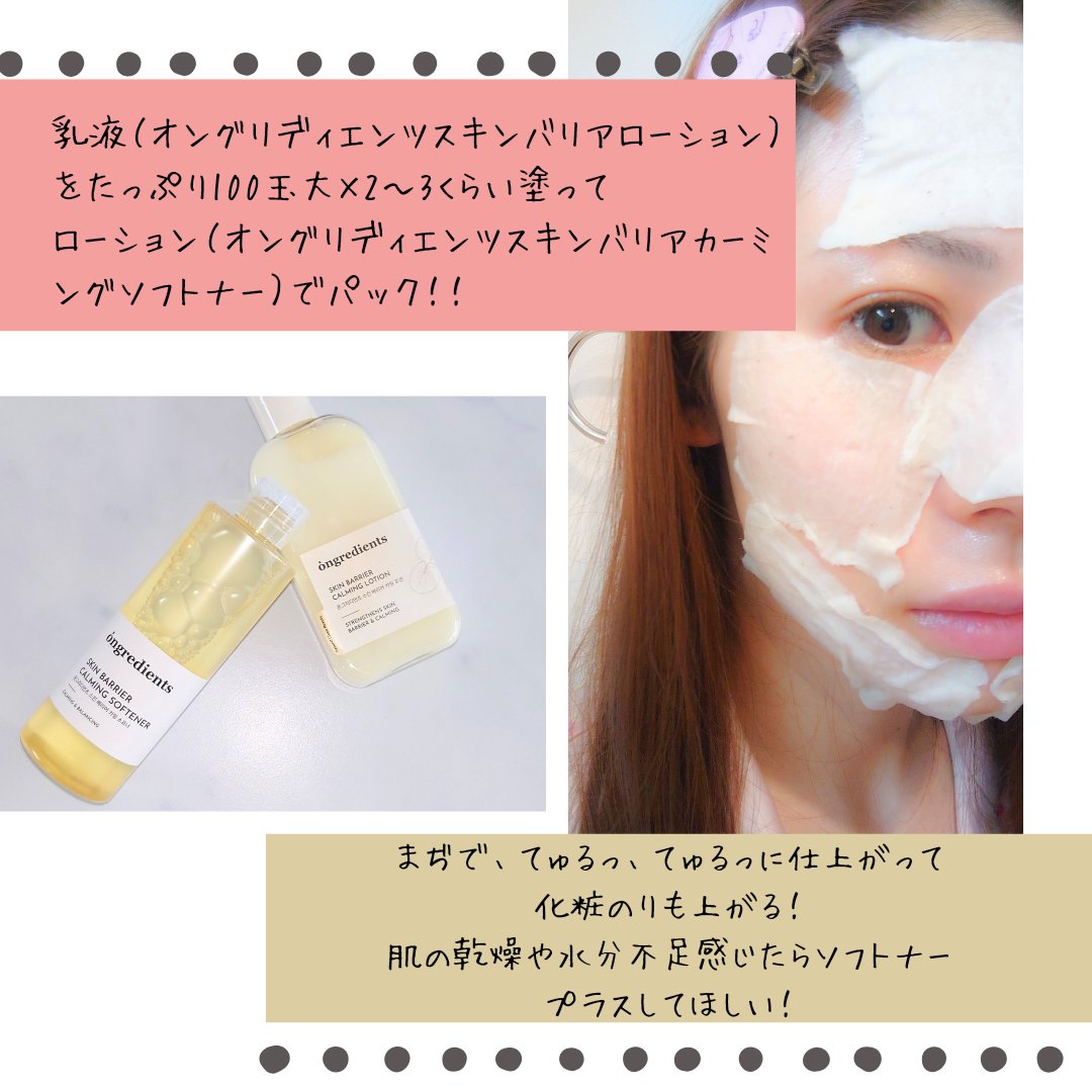 Skin Barrier Calming Lotion/Ongredients/乳液を使ったクチコミ（3枚目）