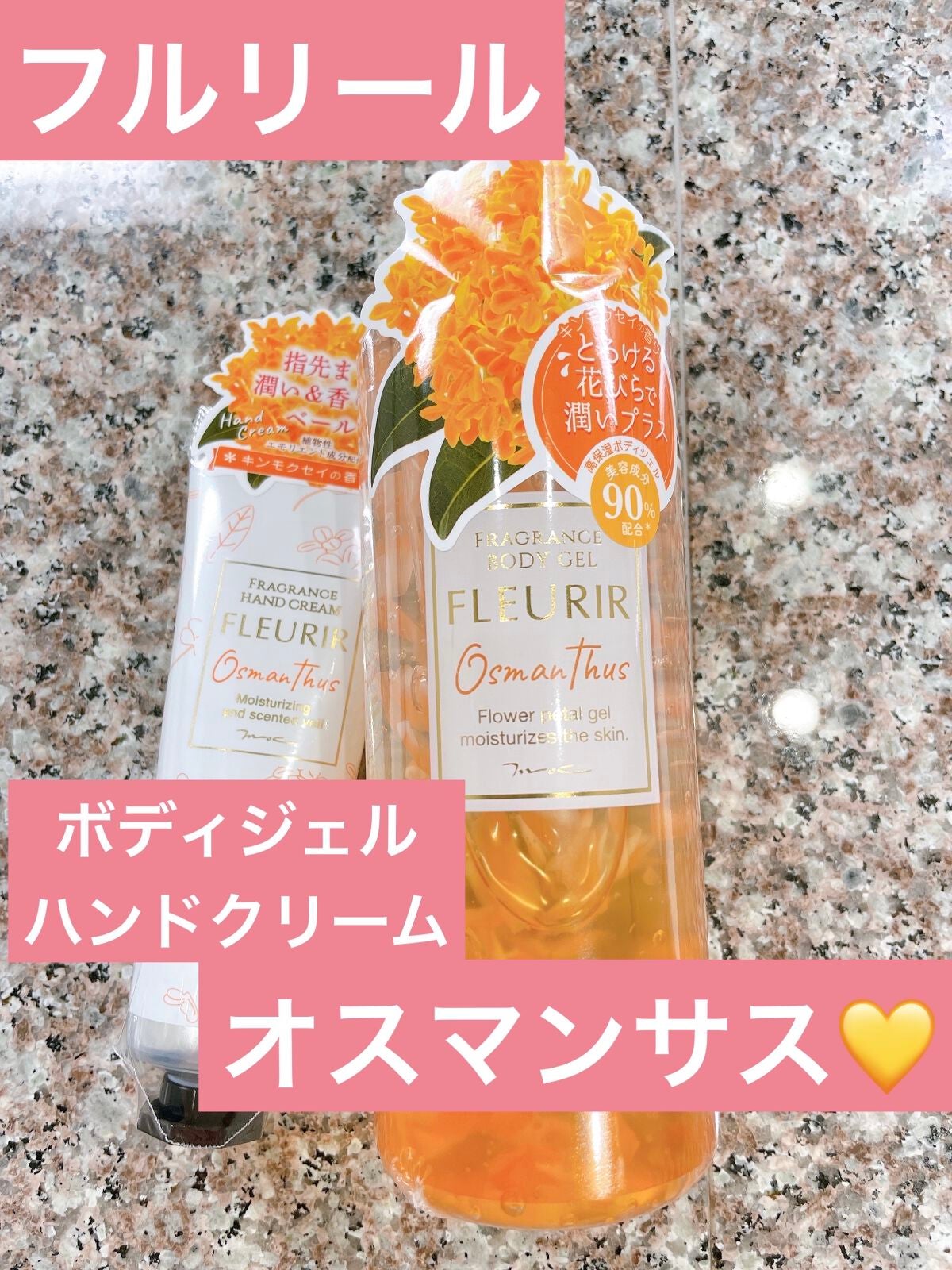 もなか♡投稿ある方フォロバ on LIPS 「フルリールボディジェル・ハンドクリームオスマンサス。.。:+*..」(1枚目)