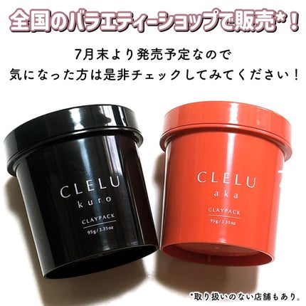 クレル クレイパック kuro〈洗い流すタイプ〉 /CLELU/洗い流すパック・マスクを使ったクチコミ(6枚目)