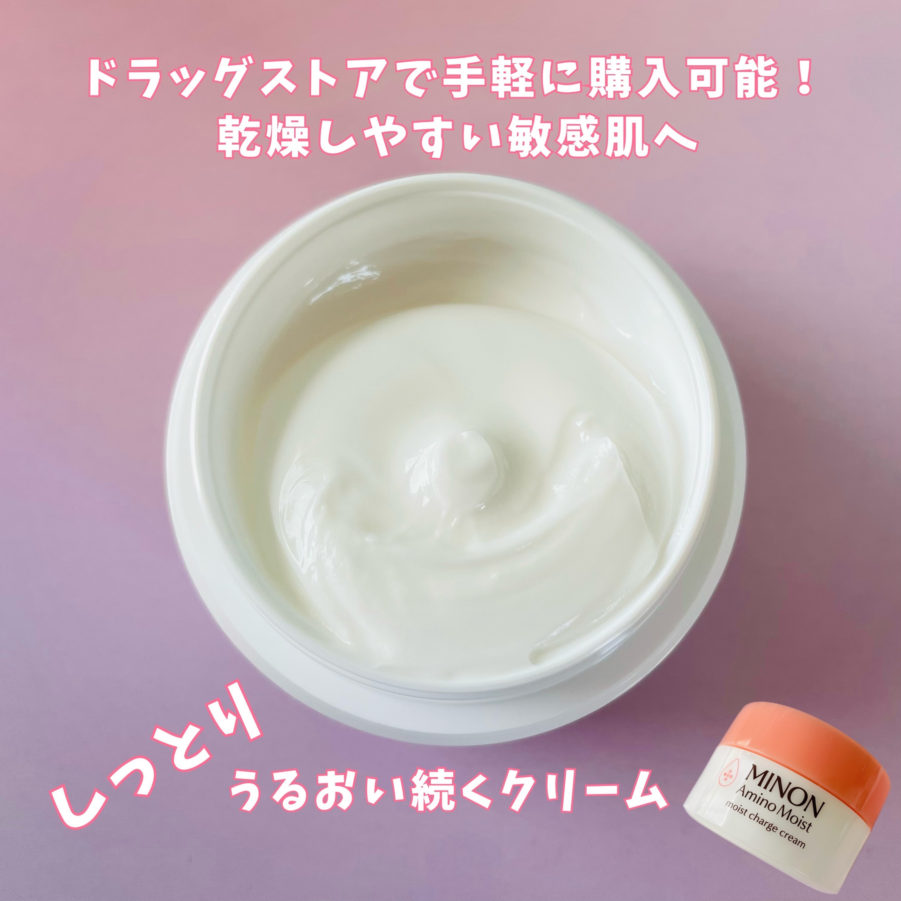 ミノン アミノモイスト モイストチャージ クリーム/ミノン/フェイスクリームを使ったクチコミ（2枚目）