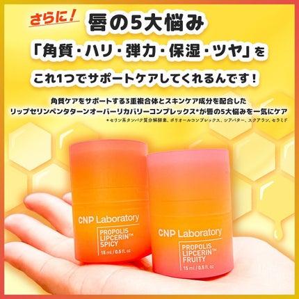 プロポリスリップセリン スパイシー/CNP Laboratory/リップクリームを使ったクチコミ(3枚目)