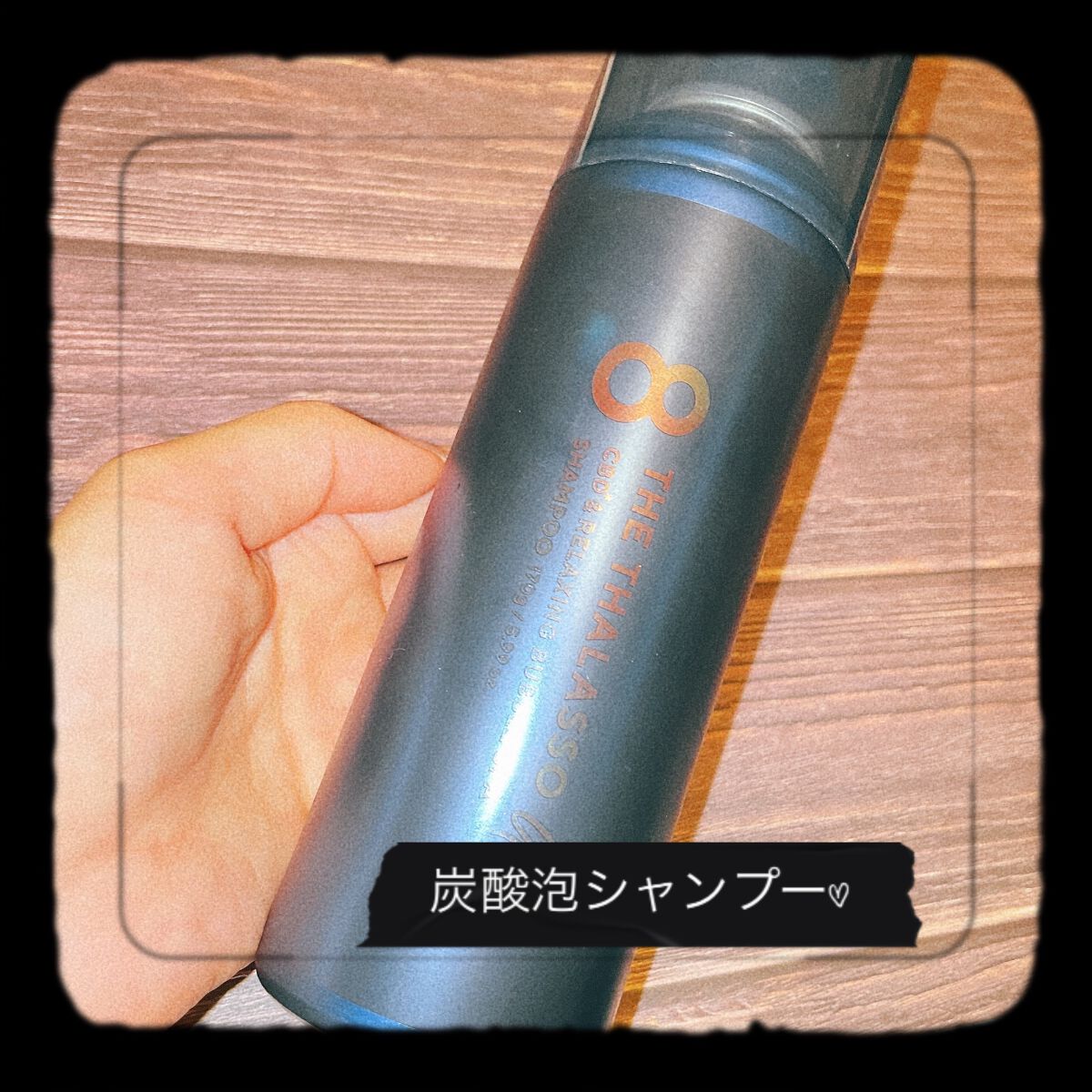 エイトザタラソ ユー CBD&リラクシング バブルスパ 炭酸泡シャンプー/エイトザタラソ/市販シャンプーを使ったクチコミ(1枚目)