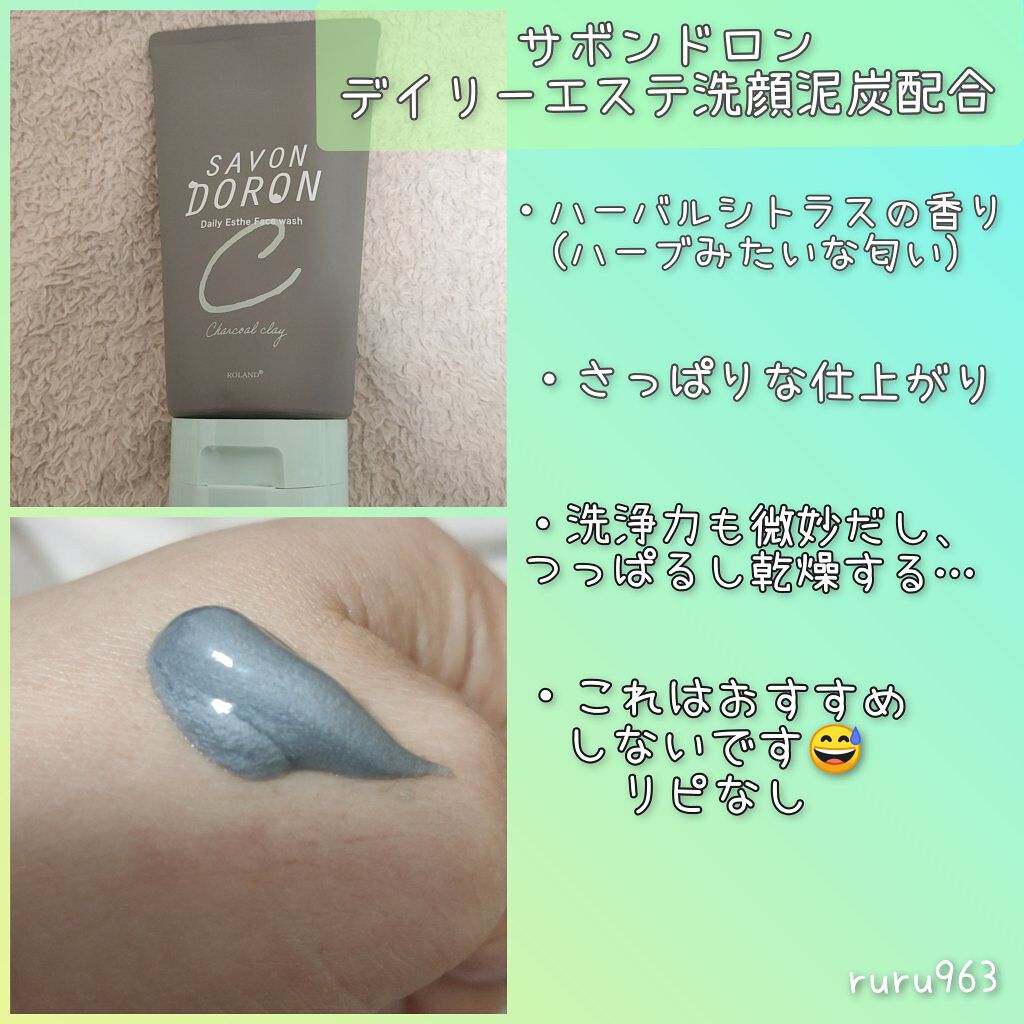 デイリーエステ洗顔 泥炭/サボンドロン/洗顔フォームを使ったクチコミ(3枚目)