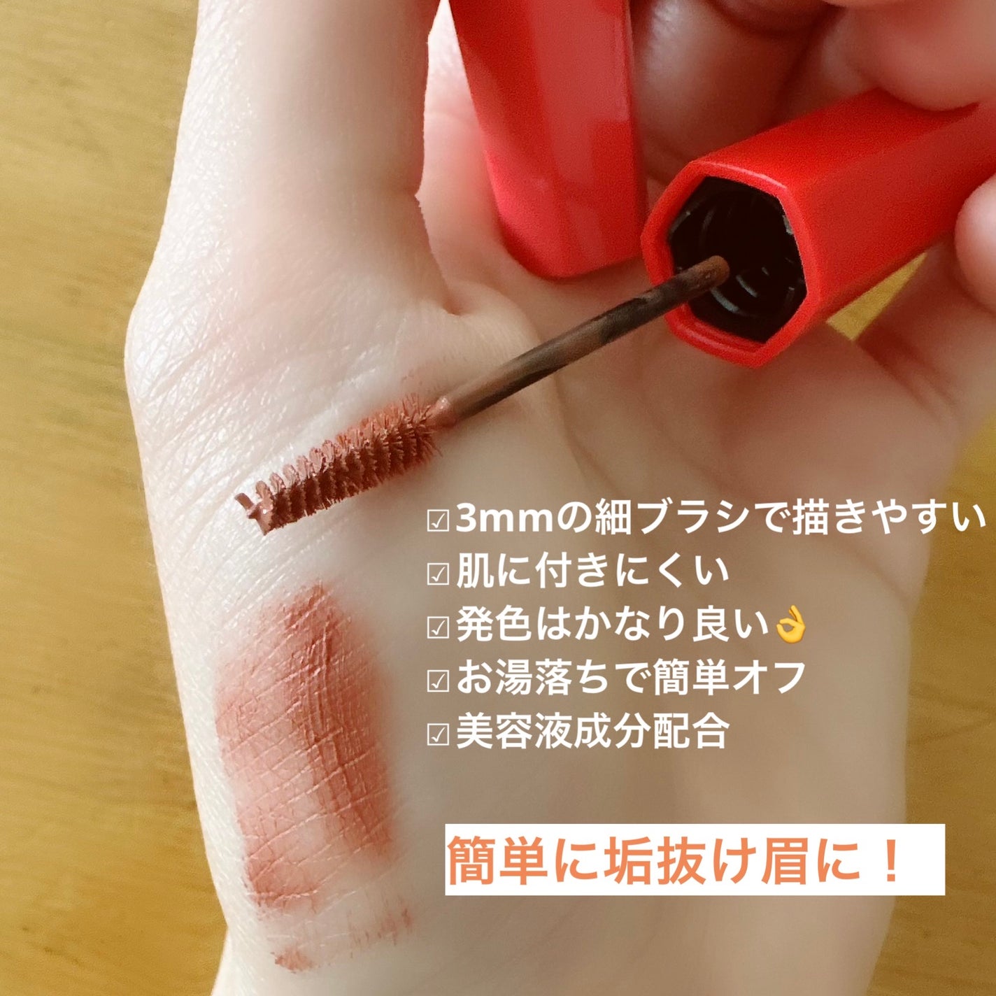 フィルム眉カラー/デジャヴュ/眉マスカラを使ったクチコミ(2枚目)