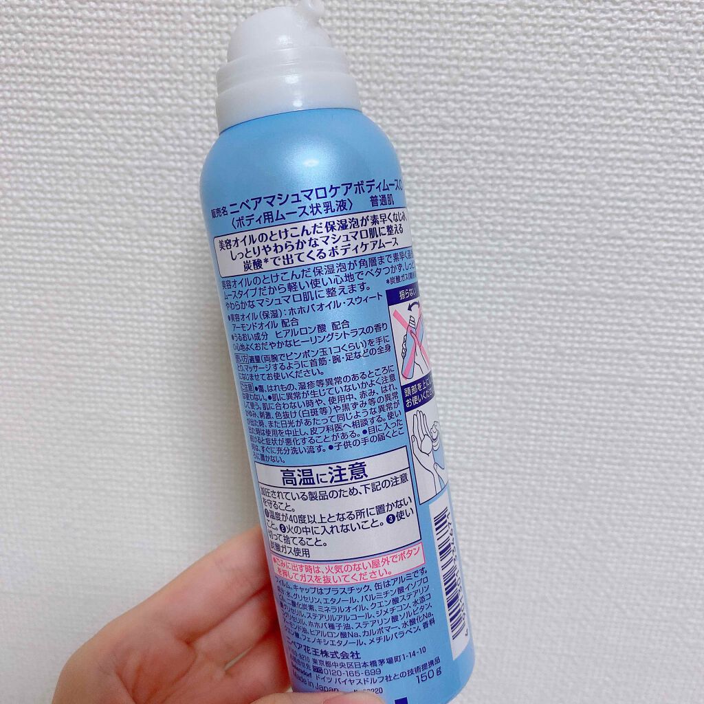 マシュマロケアボディムース ヒーリングシトラス/ニベア/ボディクリームを使ったクチコミ(2枚目)