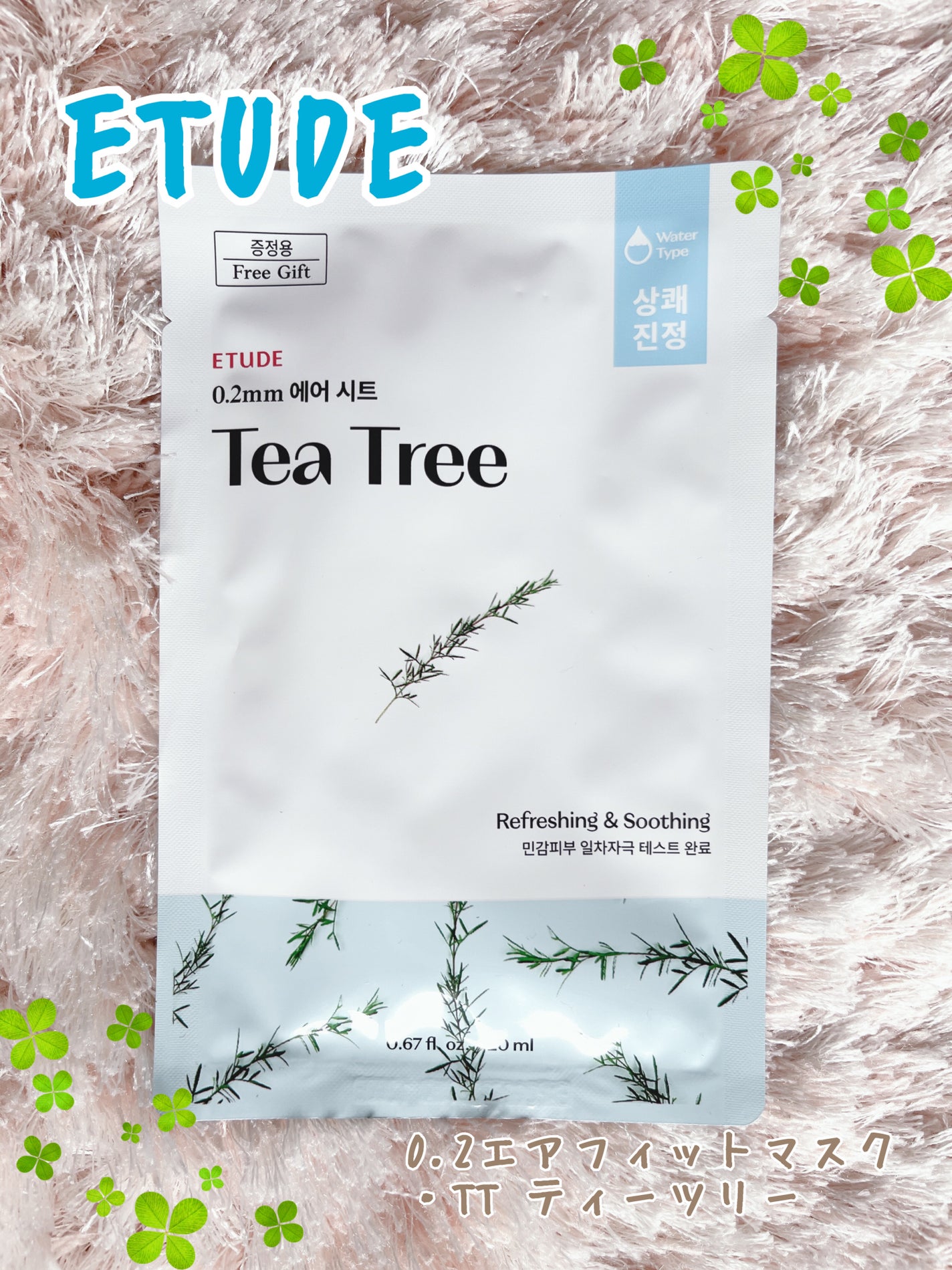 0.2エアフィットマスク/ETUDE/シートマスク・パックを使ったクチコミ(1枚目)