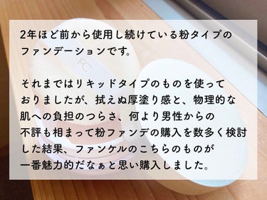 エアリータッチファンデーション/ファンケル/パウダーファンデーションを使ったクチコミ（2枚目）