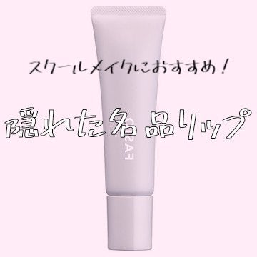 ティント リップ UV/FASIO/リップケア・リップクリームを使ったクチコミ（1枚目）